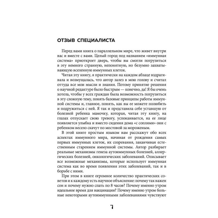 Иммунитет. Как у тебя дела. Міхаель Хаух, Регіна Хаух