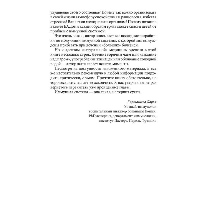 Иммунитет. Как у тебя дела. Міхаель Хаух, Регіна Хаух