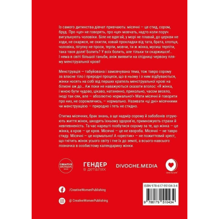 Хрестик, або Дуже кривава книжка. Ольга Карі