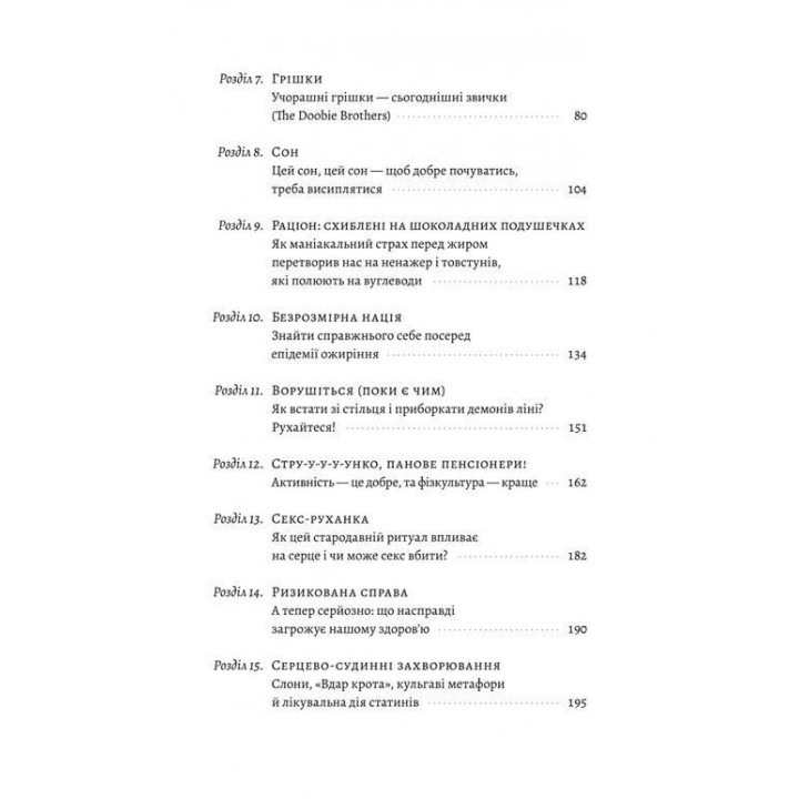 Чоловіче здоров'я: прості правила. Крейґ Боурон