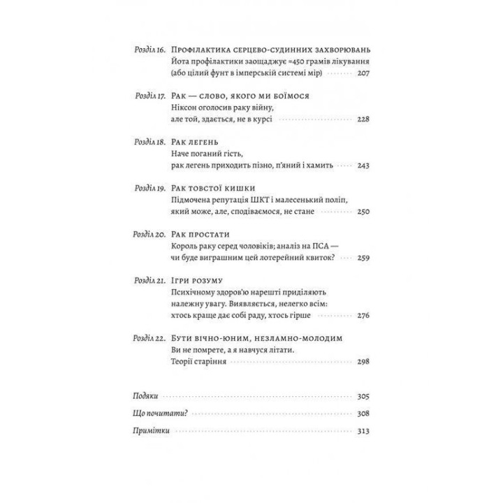 Чоловіче здоров'я: прості правила. Крейґ Боурон