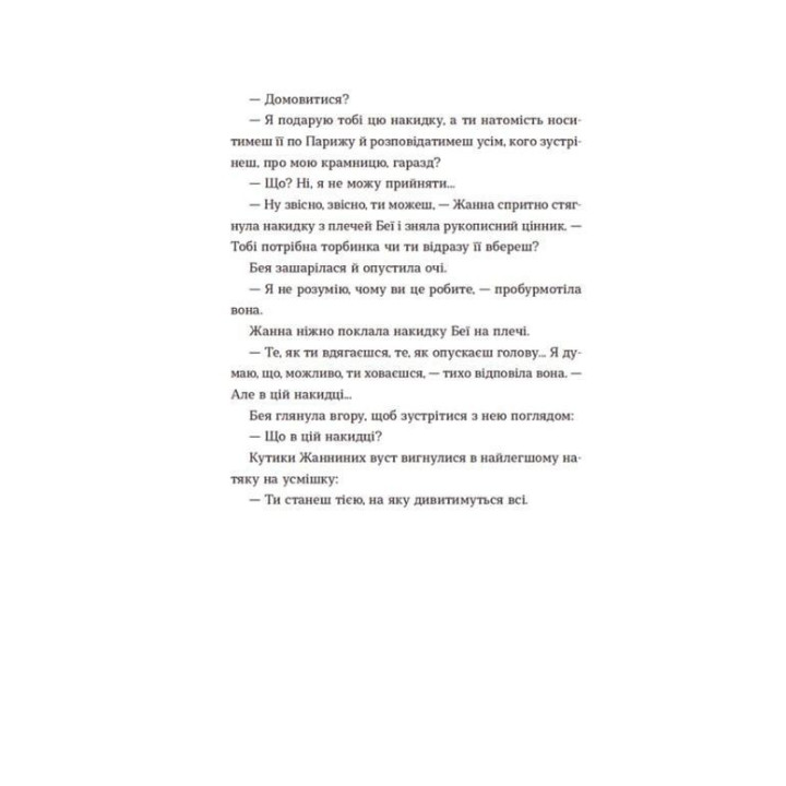 Выбери меня. Кейт Стейман-Лондон