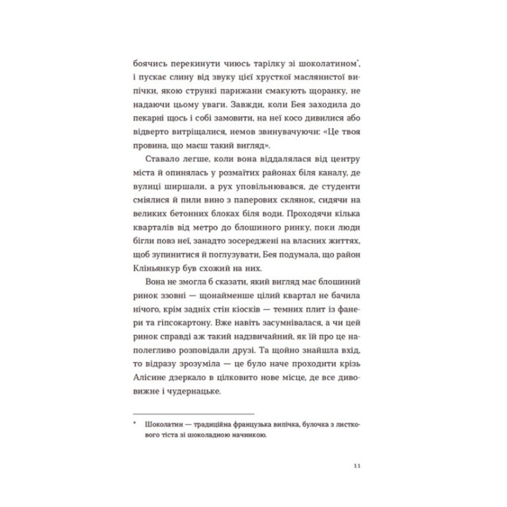 Выбери меня. Кейт Стейман-Лондон