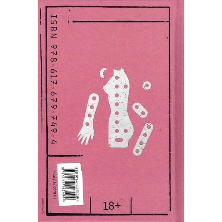 Її тіло та інші сторони. Мачадо Кармен Марія