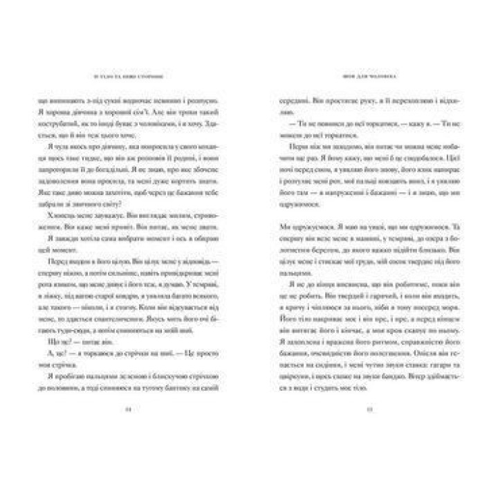 Її тіло та інші сторони. Мачадо Кармен Марія