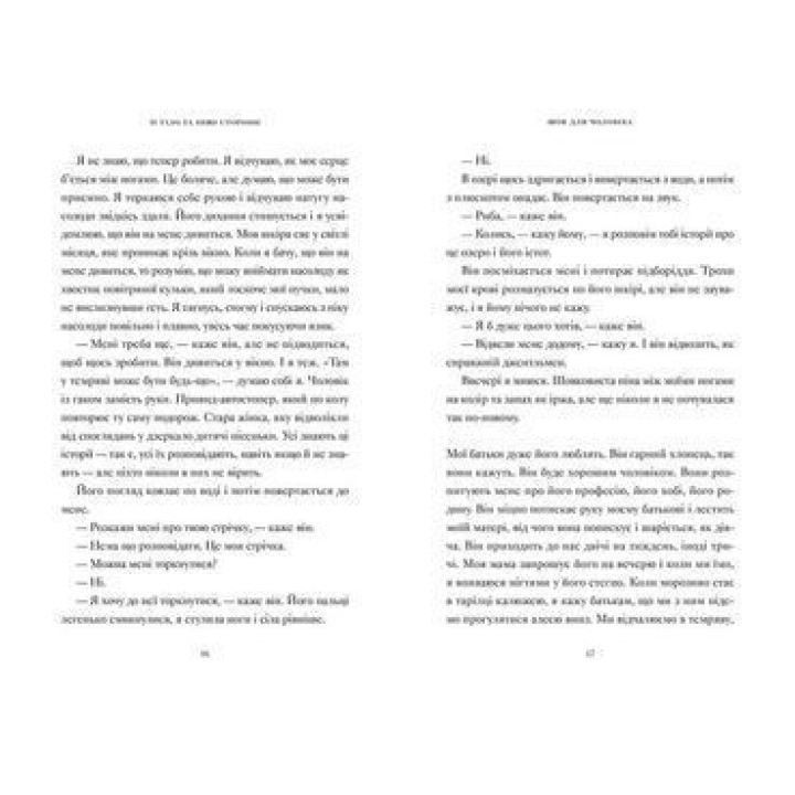 Її тіло та інші сторони. Мачадо Кармен Марія