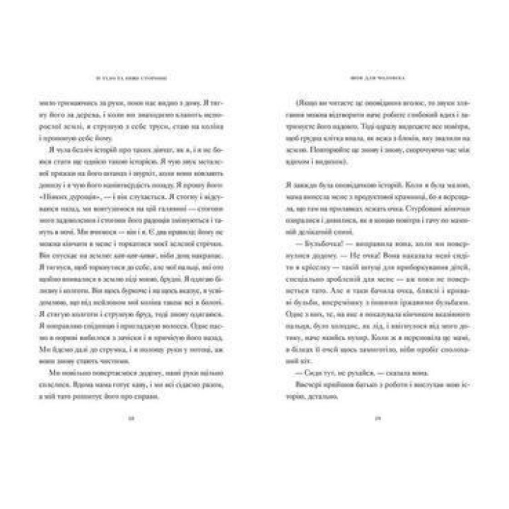 Її тіло та інші сторони. Мачадо Кармен Марія