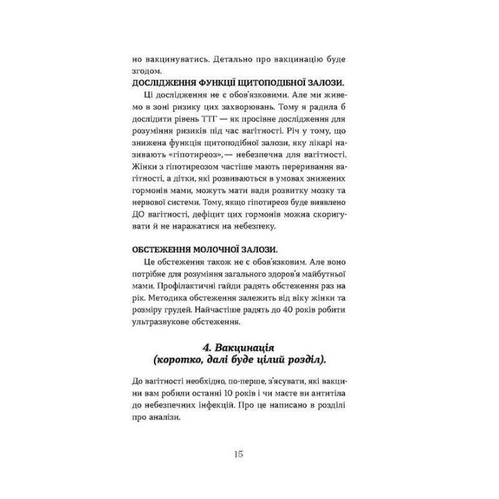 Две полоски на тесте: ваши вопросы и ответы о беременности. Наталья Лелюх