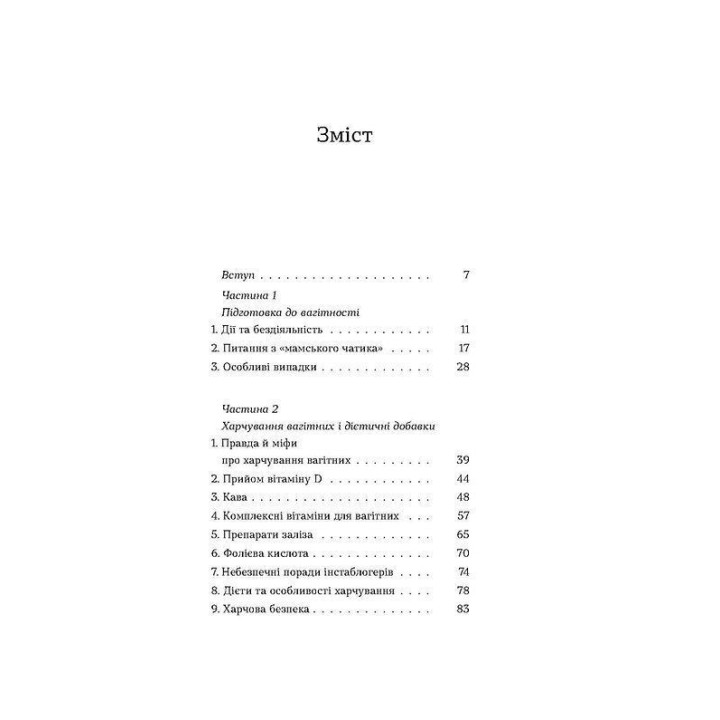 Две полоски на тесте: ваши вопросы и ответы о беременности. Наталья Лелюх