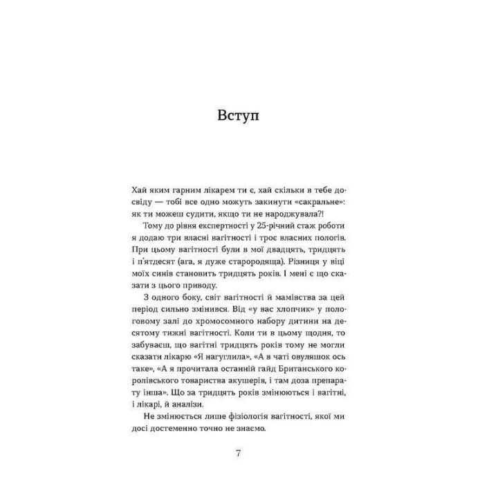 Две полоски на тесте: ваши вопросы и ответы о беременности. Наталья Лелюх