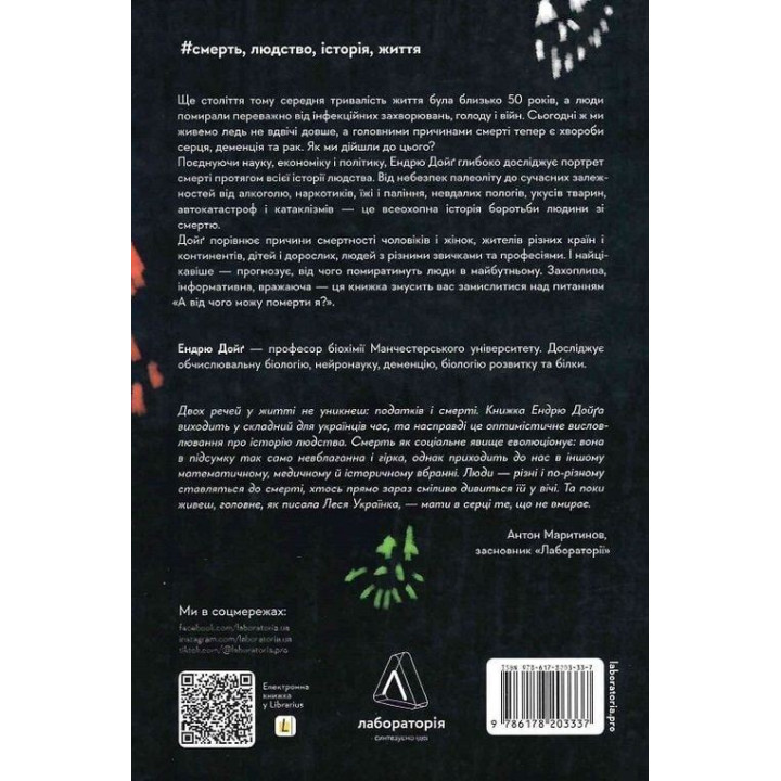 Неминуче. Чому люди помирали раніше і чому помирають тепер. Ендрю Дойґ