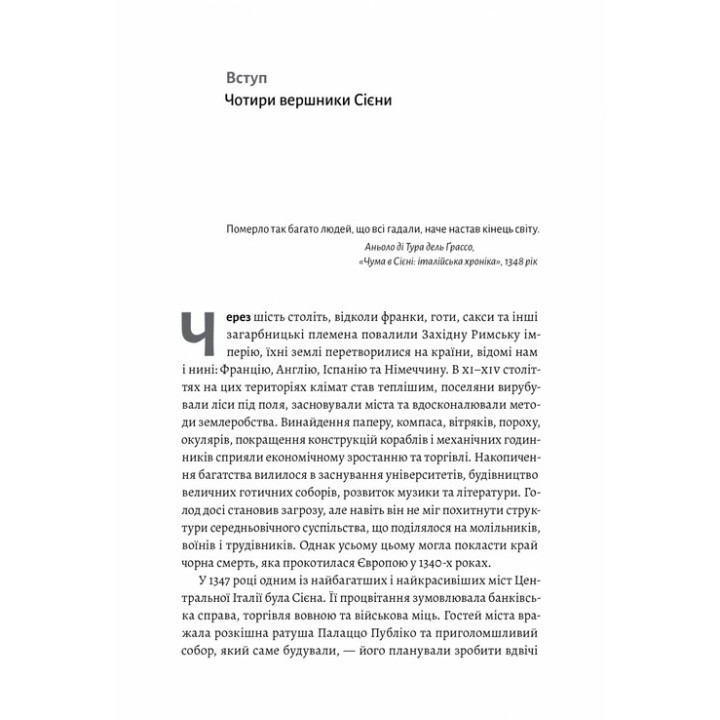 Неминуче. Чому люди помирали раніше і чому помирають тепер. Ендрю Дойґ