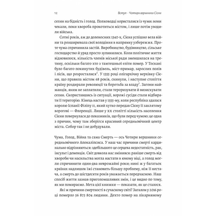 Неминуче. Чому люди помирали раніше і чому помирають тепер. Ендрю Дойґ