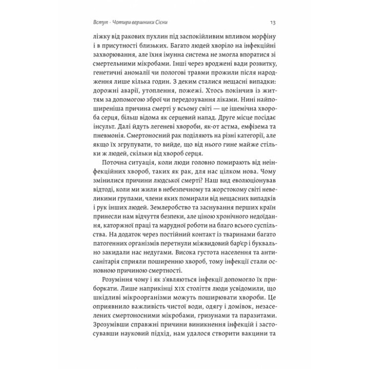Неминуче. Чому люди помирали раніше і чому помирають тепер. Ендрю Дойґ