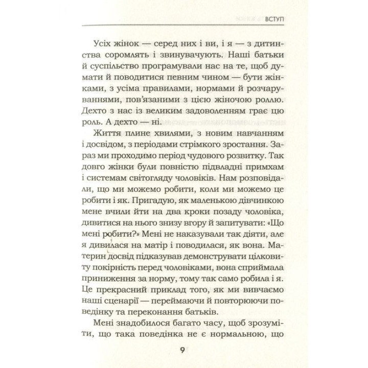 Мудрість жінки. Не змінюй інших, змінюй себе. Луїза Хей