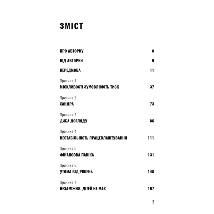 Почему мы не спим? Женщины и кризис средних лет. Ада Келгун
