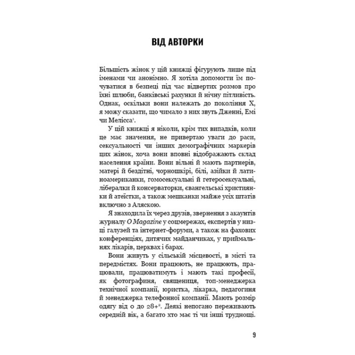 Почему мы не спим? Женщины и кризис средних лет. Ада Келгун