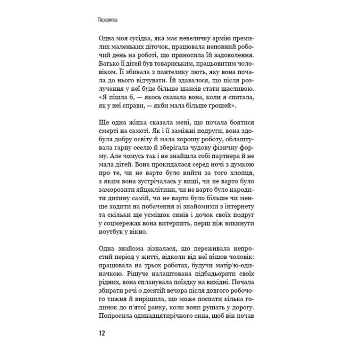 Почему мы не спим? Женщины и кризис средних лет. Ада Келгун