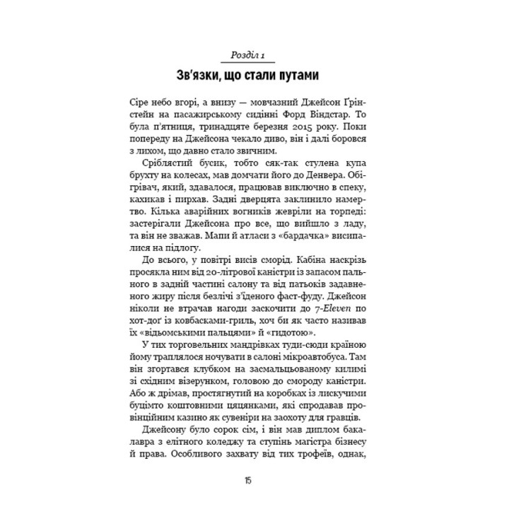 Природний захист. Робота імунної системи в чотирьох детективних історіях. Метт Ріктел