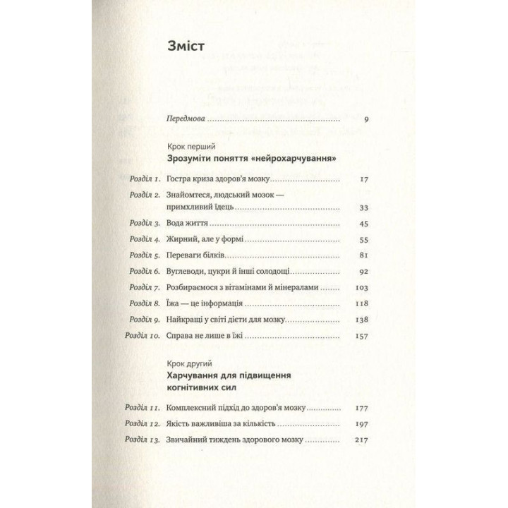Їжа для мозку. Наука розумного харчування. Ліса Москоні