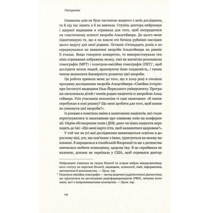 Їжа для мозку. Наука розумного харчування. Ліса Москоні