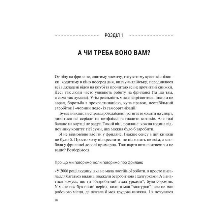 Фриланс здоровый человек. Татьяна Гонченко