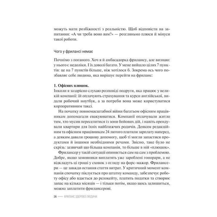 Фриланс здоровый человек. Татьяна Гонченко