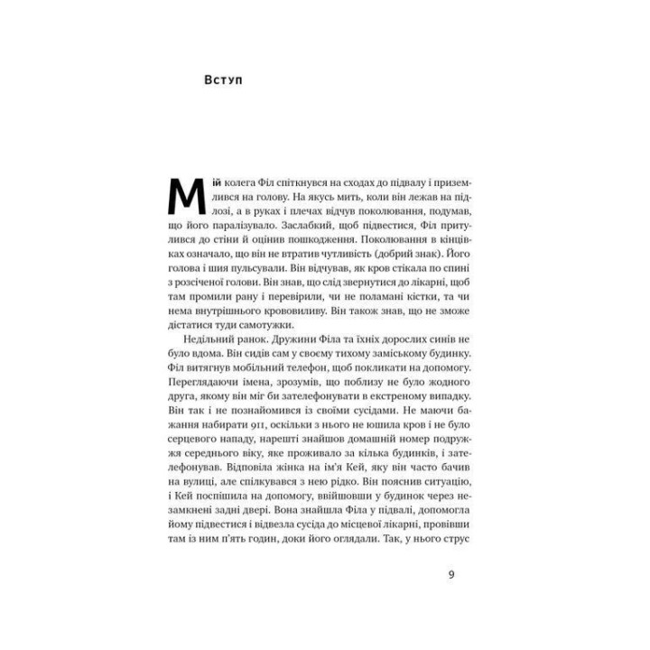 Тригери. Сформуй звички і стань тим, ким хочеш бути. Маршалл Ґолдсміт, Марк Рейтер