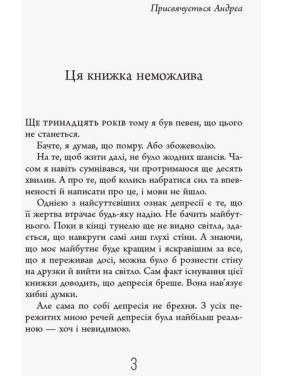 Чому варто жити далі. Метт Гейґ