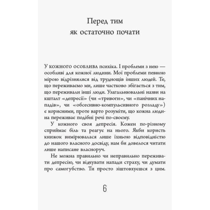 Чому варто жити далі. Метт Гейґ