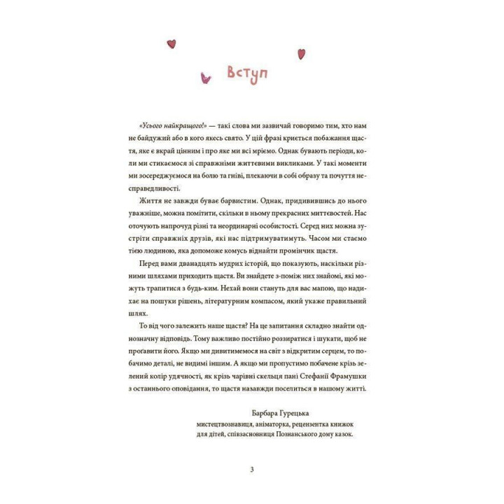 12 способів бути щасливими. Як радіти кожному дню
