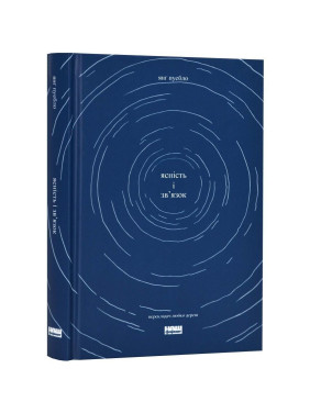 Ясність і зв'язок. Янґ Пуебло