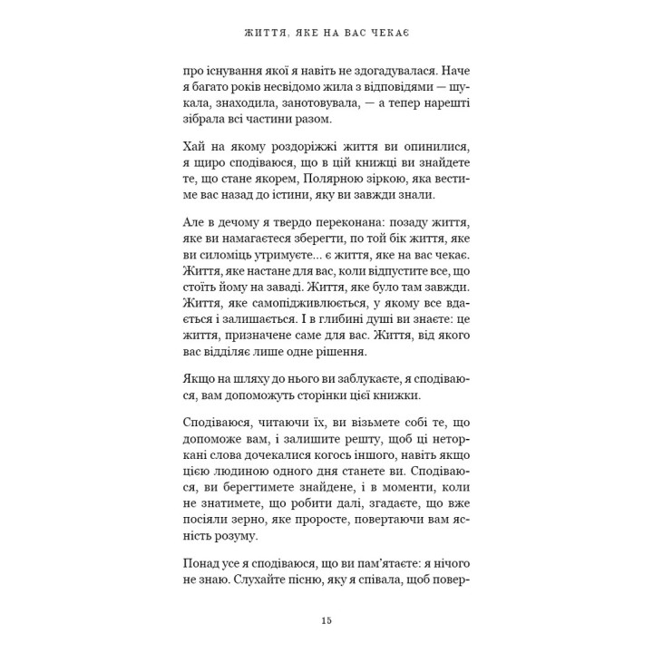 Життя, яке на вас чекає. Бріанна Вест