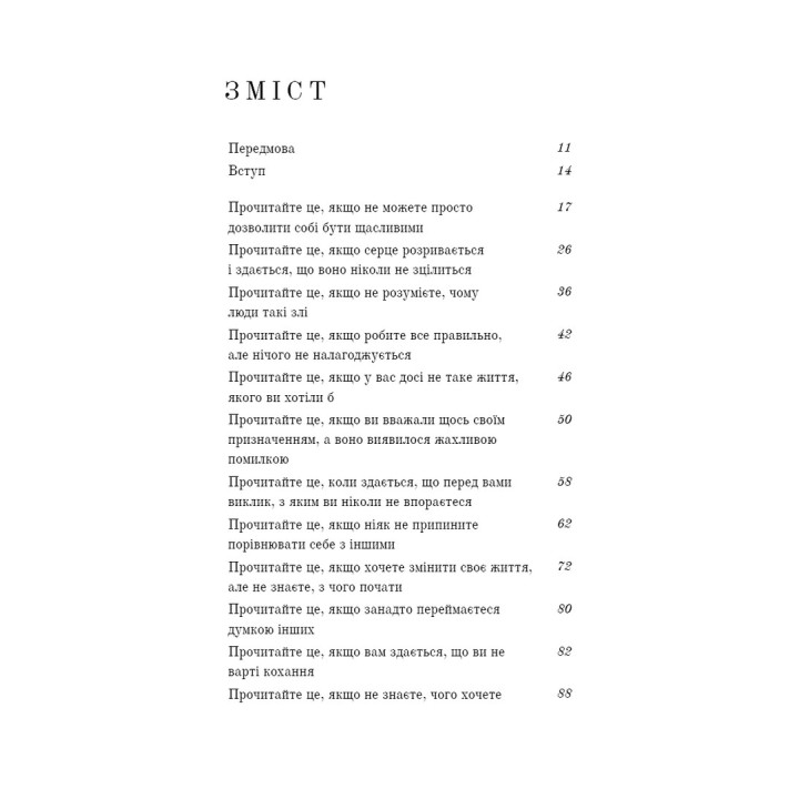 Життя, яке на вас чекає. Бріанна Вест