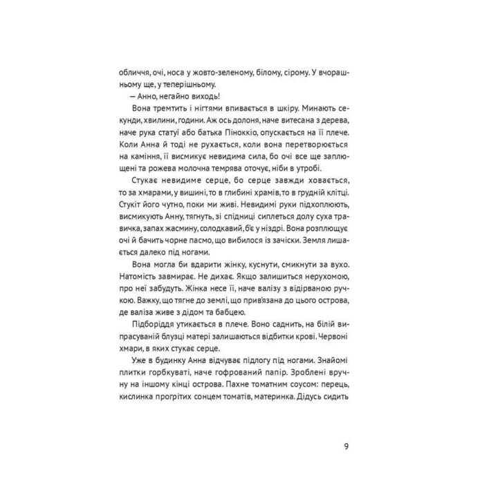 Босоніж на оливі. Таіс Золотковська