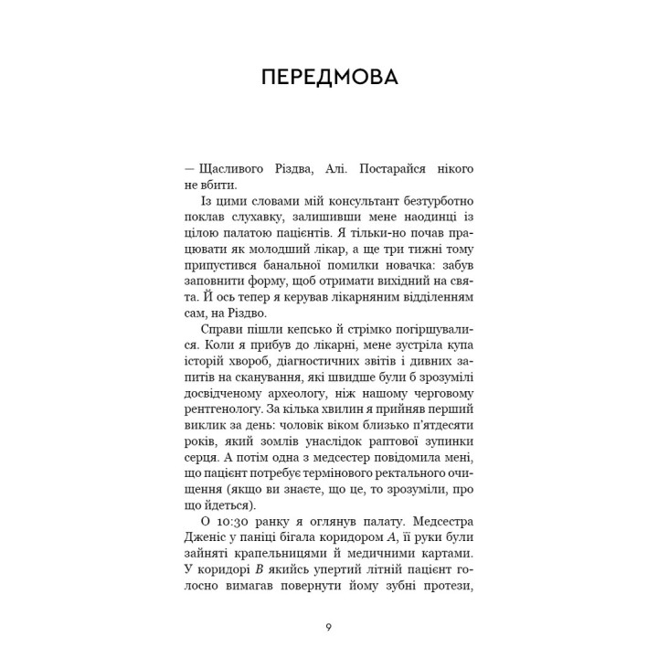 Продуктивність без турбот. Як зосереджуватися на важливих речах. Алі Абдаал