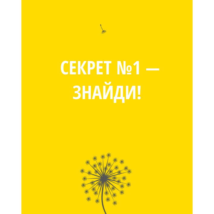 5 секретів щасливого життя. Маргарита Січкар