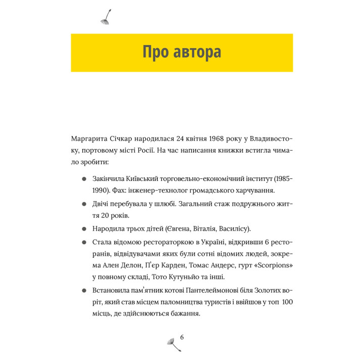 5 секретів щасливого життя. Маргарита Січкар