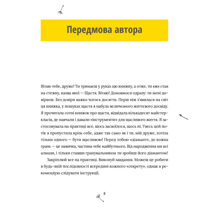 5 секретів щасливого життя. Маргарита Січкар