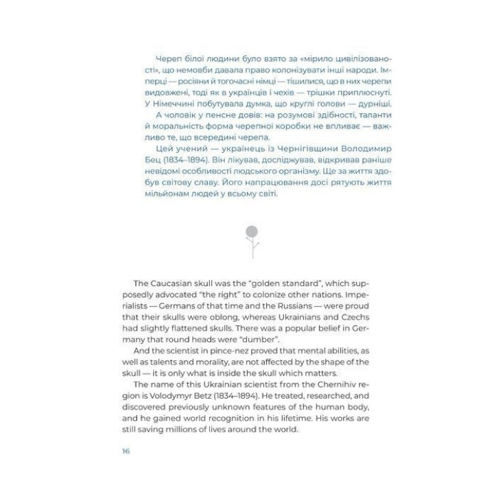 Україна. Шлях до серця Європи / Ukraine. A journey to the heart of Europe. Ярослава Музиченко / Yaroslava Muzychenko