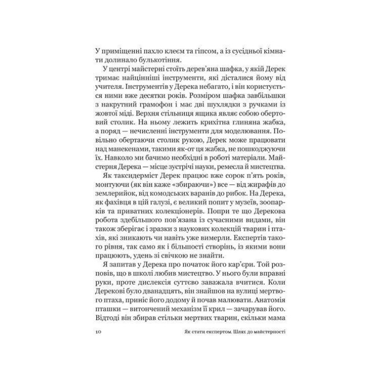 Как стать экспертом | Путь к мастерству. Роджер Нибон