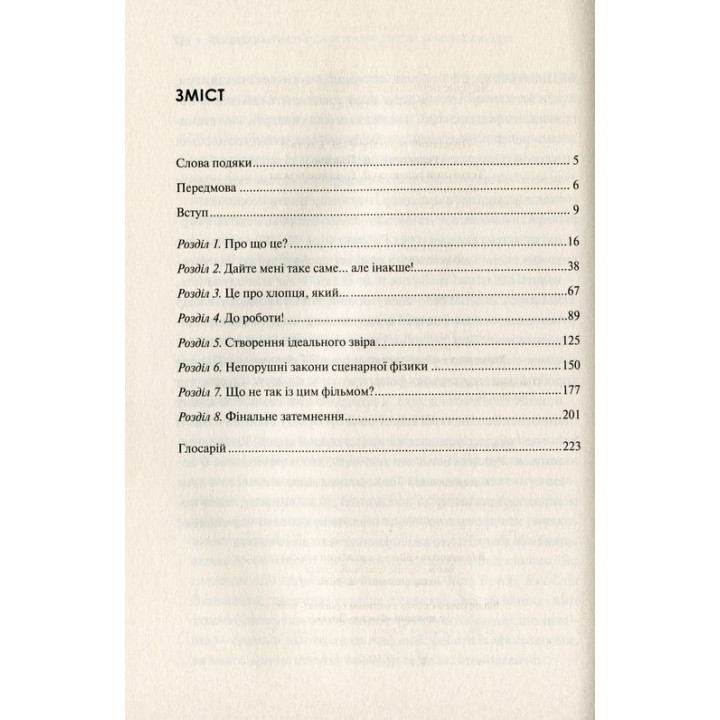 Як блискавично писати живучі тексти. Врятуйте кицьку! Блейк Снайдер