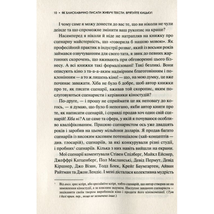 Як блискавично писати живучі тексти. Врятуйте кицьку! Блейк Снайдер