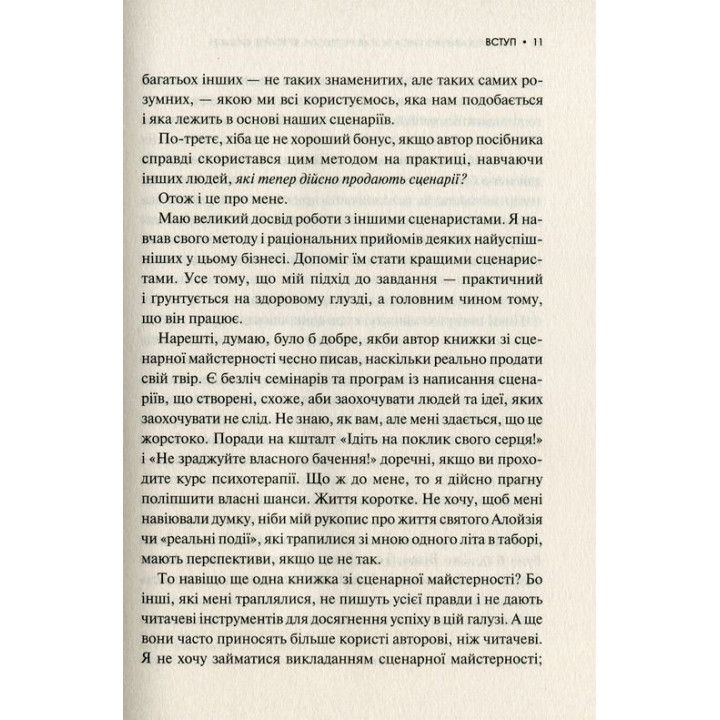 Як блискавично писати живучі тексти. Врятуйте кицьку! Блейк Снайдер