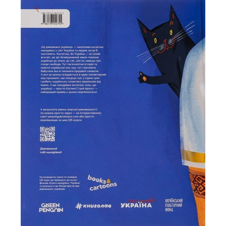 Эти удивительные украинцы. Ирина Тараненко, Юлия Курова, Елизавета Невежина, Алена Шостко