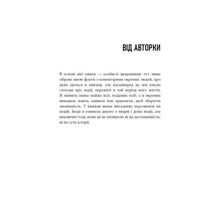 Дика. Шлях від втрати до віднайдення себе. Шерил Стрейд