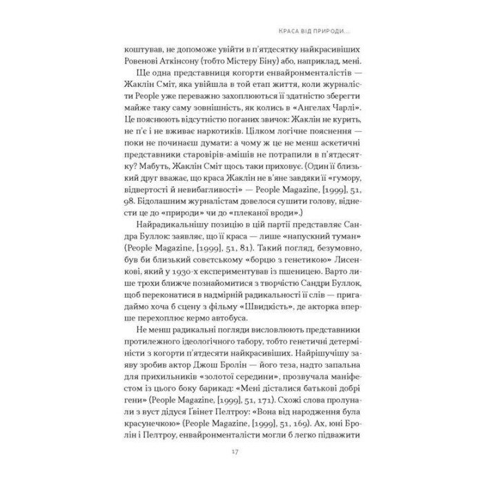 Любовноподібні та інші есеї про наше тваринне життя. Роберт Сапольскі