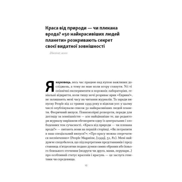 Любовноподібні та інші есеї про наше тваринне життя. Роберт Сапольскі