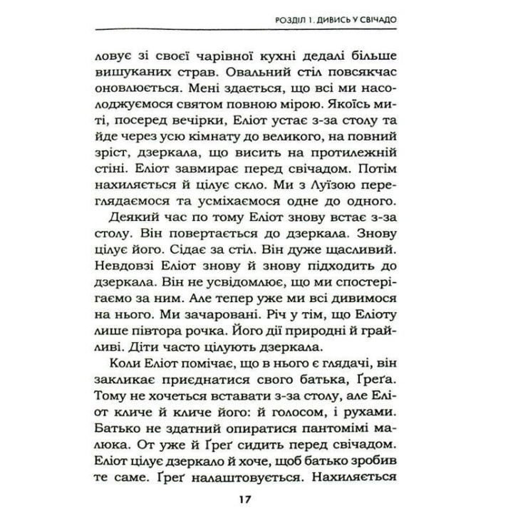 Життя любить тебе. 7 духовних практик для зцілення твого життя. Луїза Хей, Роберт Холден
