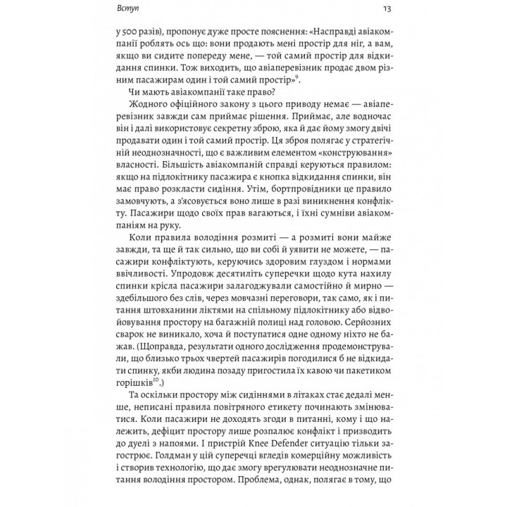 Моє! Що кому належить і як це на нас впливає. Майкл Геллер, Джеймс Зальцман